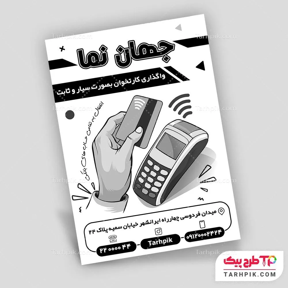 طرح لایه باز تراکت سیاه و سفید کارتخوان با قابلیت ویرایش المان ها