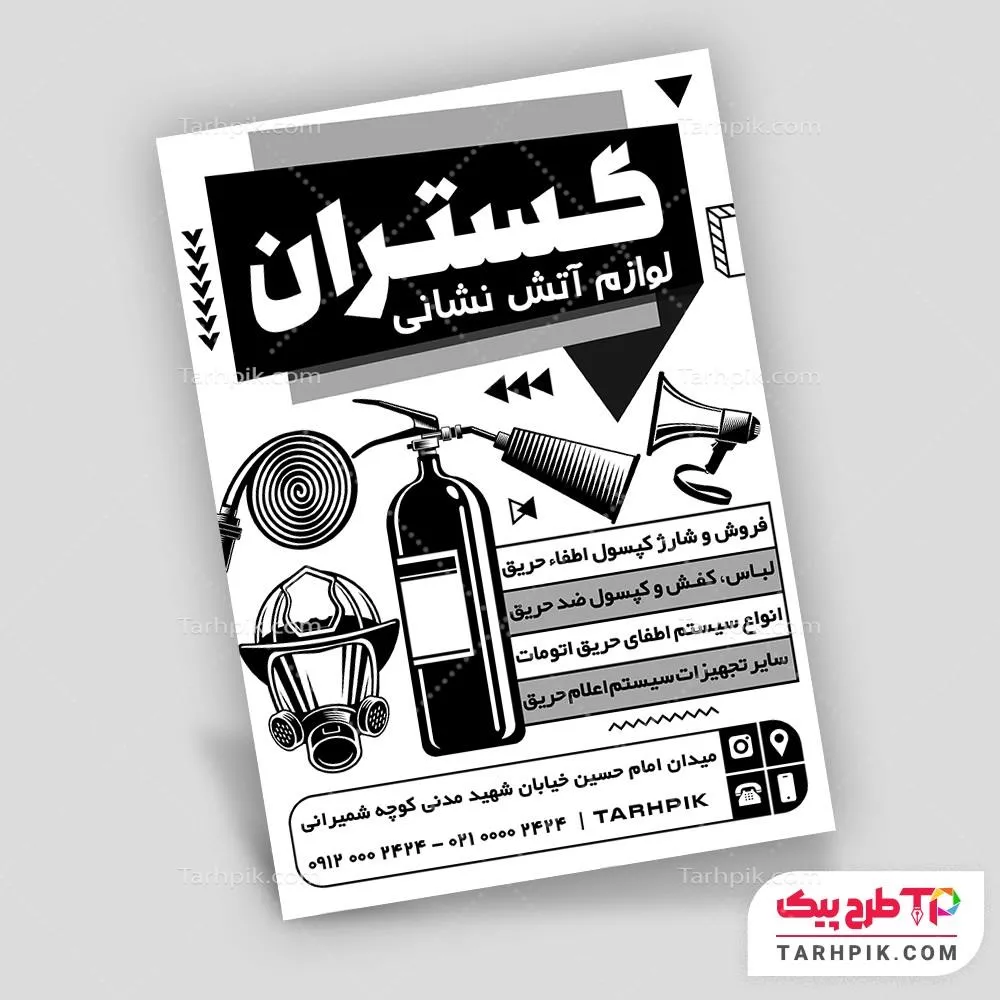 قالب لایه باز تراکت سیاه و سفید لوازم آتش نشانی به صورت لایه باز