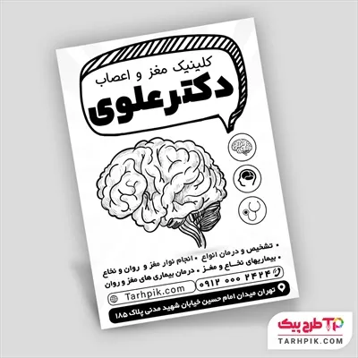 فایل لایه باز PSD تراکت سیاه و سفید متخصص مغز و اعصاب با قابلیت شخصی سازی