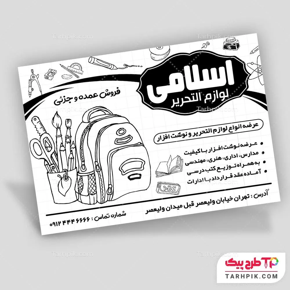 فایل PSD تراکت سیاه و سفید نوشت افزار آماده چاپ