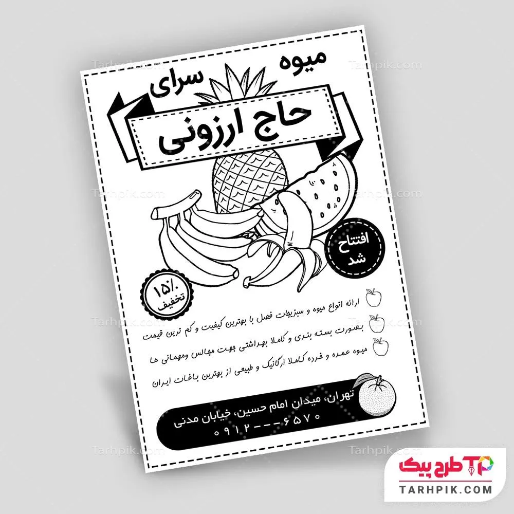 تراکت سیاه و سفید لاکچری فروشگاه میوه