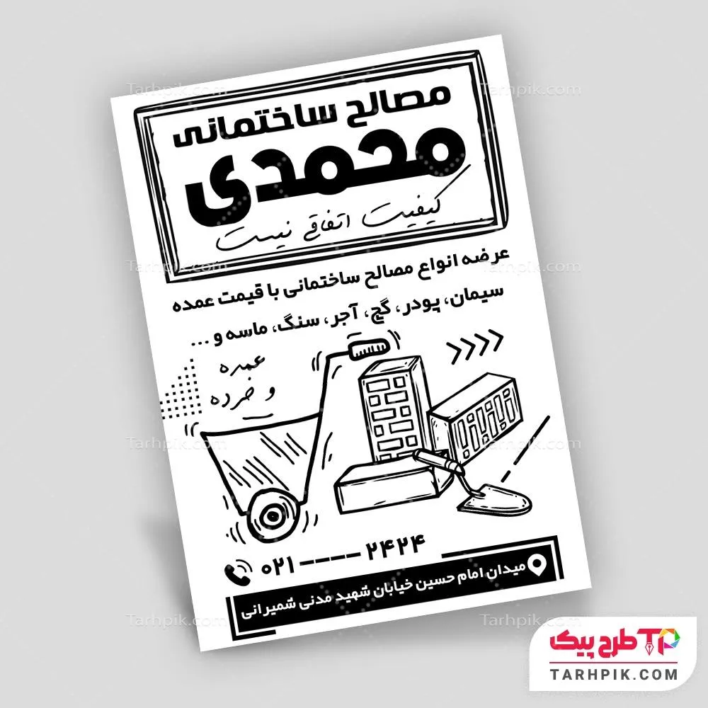 دانلود رایگان طرح تراکت سیاه و سفید مصالح ساختمانی