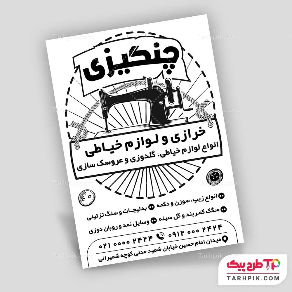 تراکت سیاه و سفید ساده خرازی به صورت لایه باز