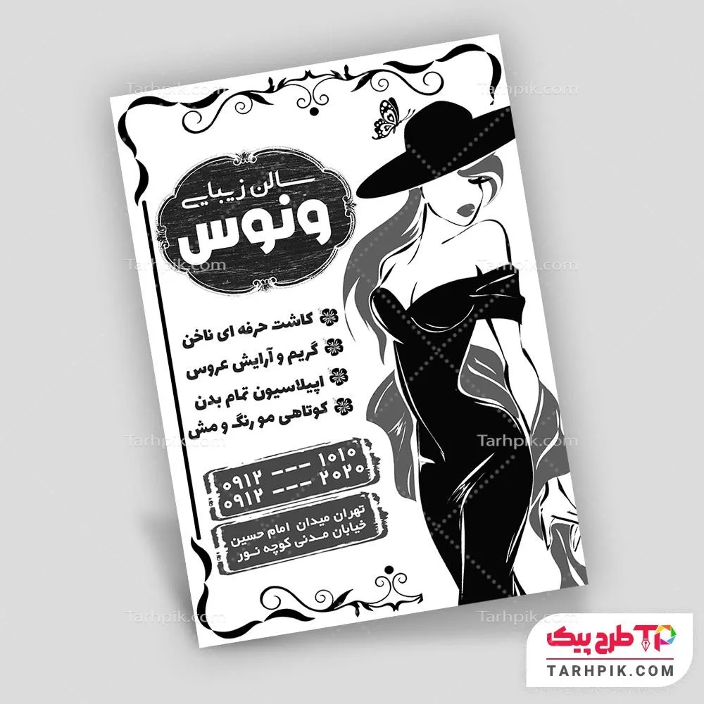 نمونه آماده تراکت سیاه و سفید آرایشگاه بانوان با کیفیت بالا