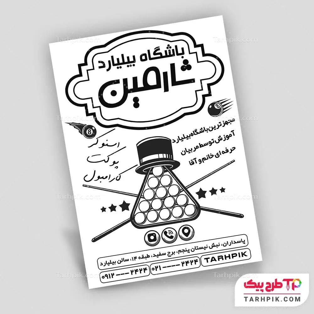 نمونه فایل تراکت سیاه و سفید بیلیارد با قابلیت ویرایش المان ها