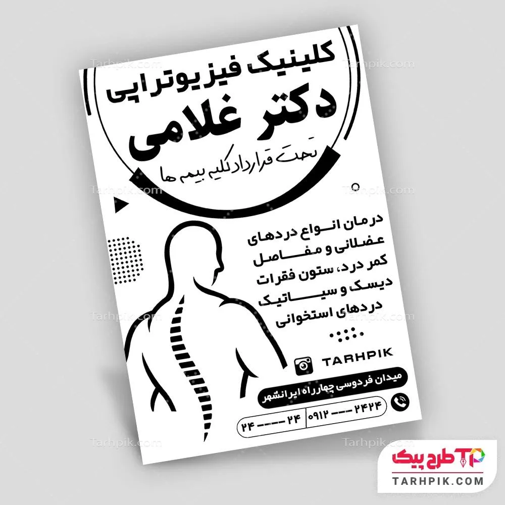 تراکت سیاه و سفید طرح مدرن کلینیک فیزیوتراپی با قابلیت ویرایش المان ها