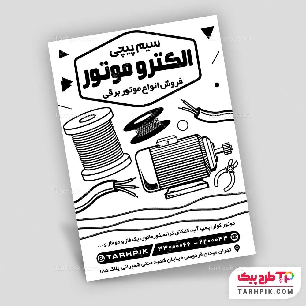 دانلود طرح تراکت سیاه و سفید سیم پیچی