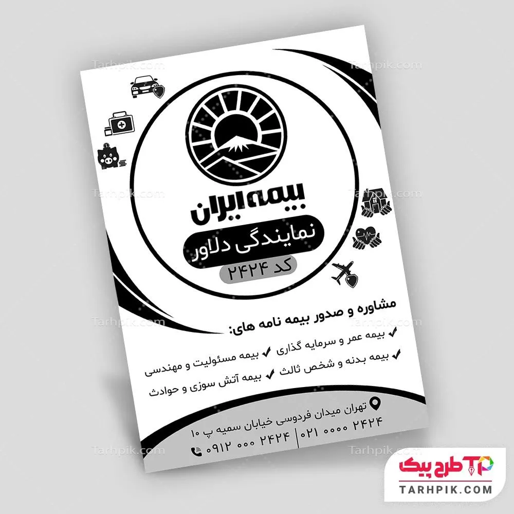 دانلود طرح تراکت سیاه و سفید بیمه ایران با کیفیت بالا