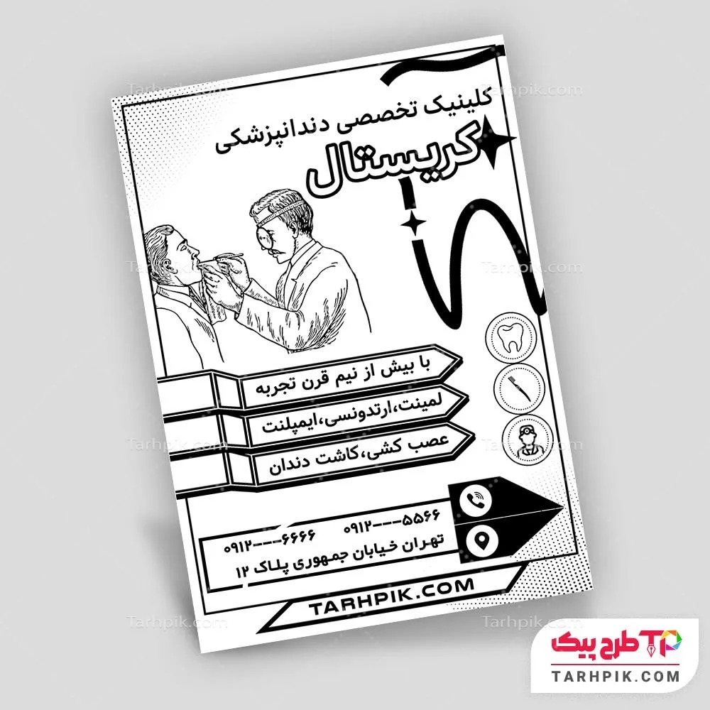 تمپلیت تراکت سیاه و سفید دندانپزشکی با قابلیت ویرایش المان ها