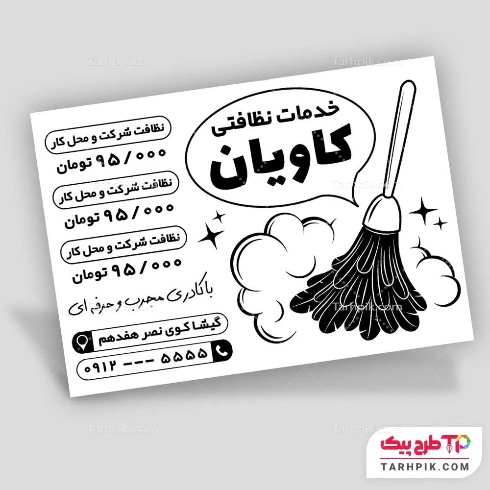 تراکت سیاه و سفید خلاقانه خدمات نظافتی قابل تغییر سایز و رنگ