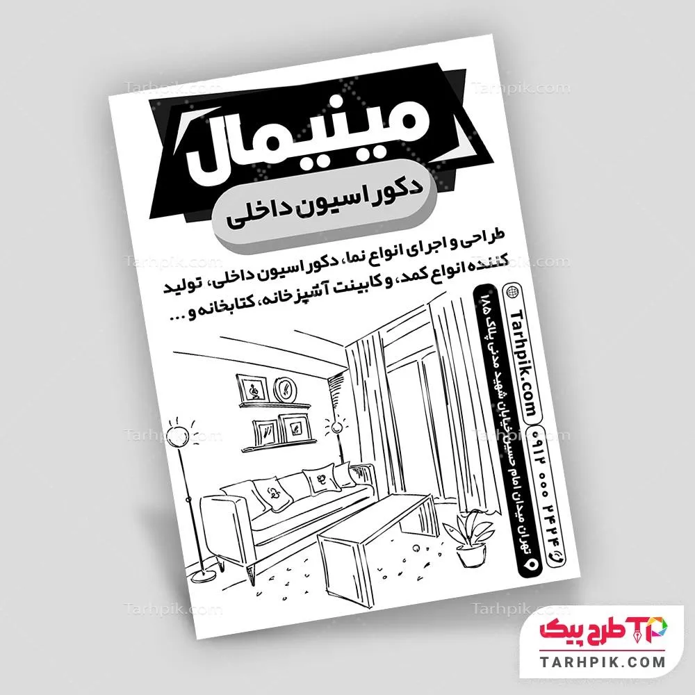 تمپلیت تراکت سیاه و سفید دکوراسیون داخلی با قابلیت ویرایش المان ها