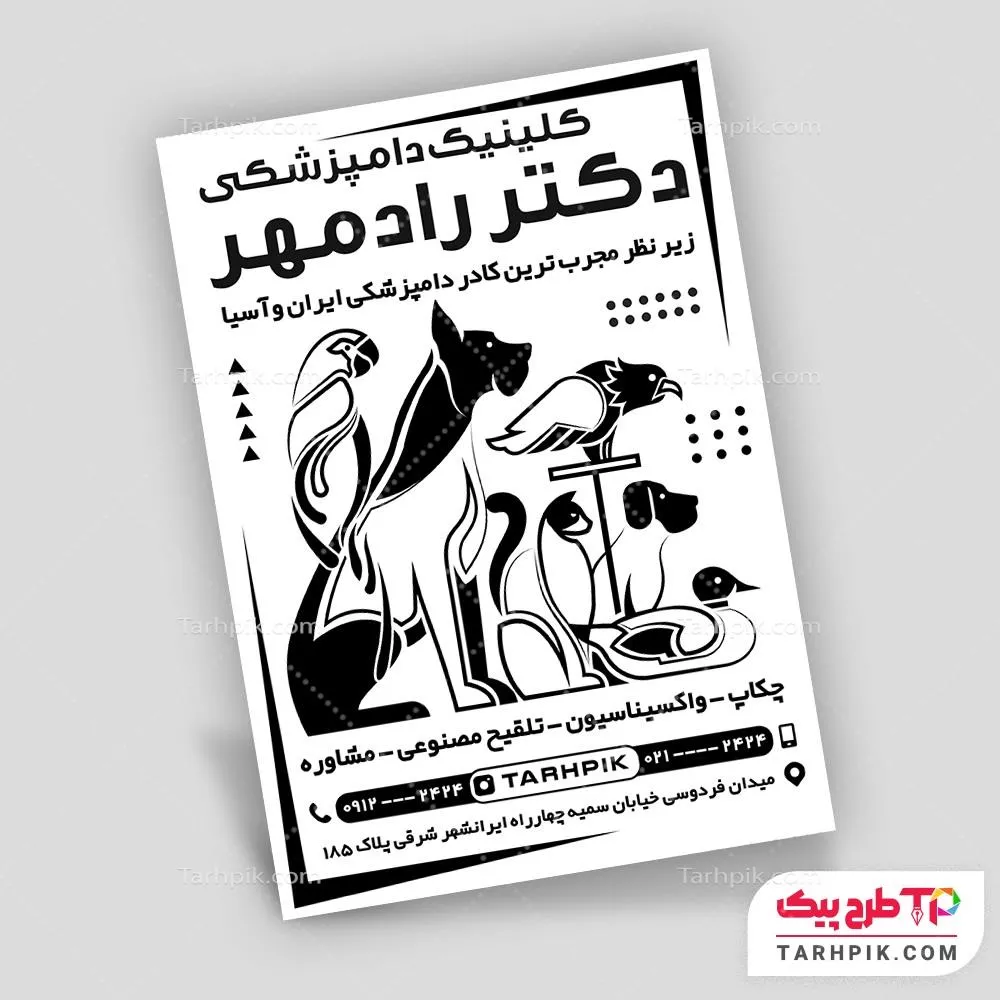 تراکت سیاه و سفید قالب فتوشاپ دامپزشکی با کیفیت بالا