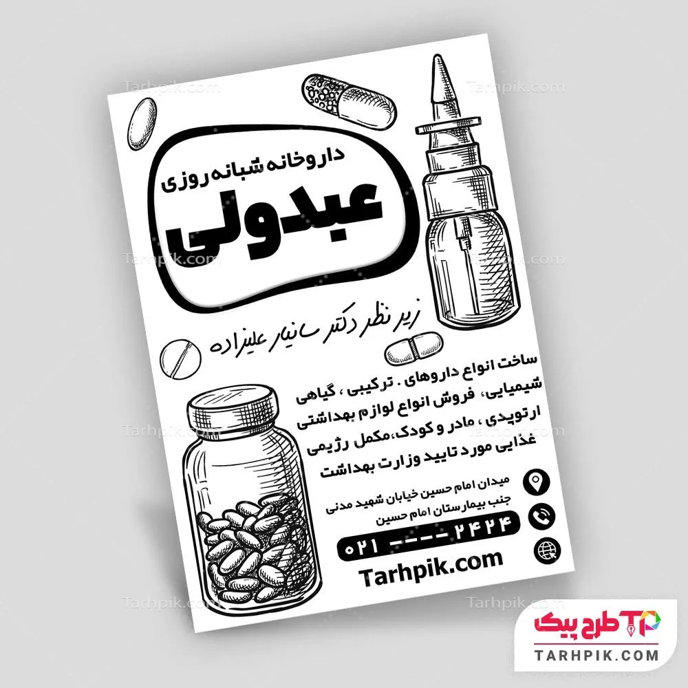 تراکت سیاه و سفید اختصاصی داروخانه آماده چاپ