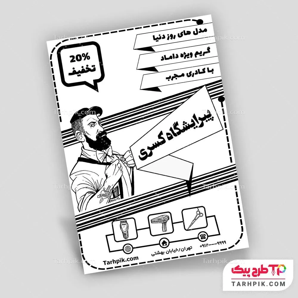 طرح آماده تراکت سیاه و سفید آرایشگاه آقایان با قابلیت ویرایش المان ها