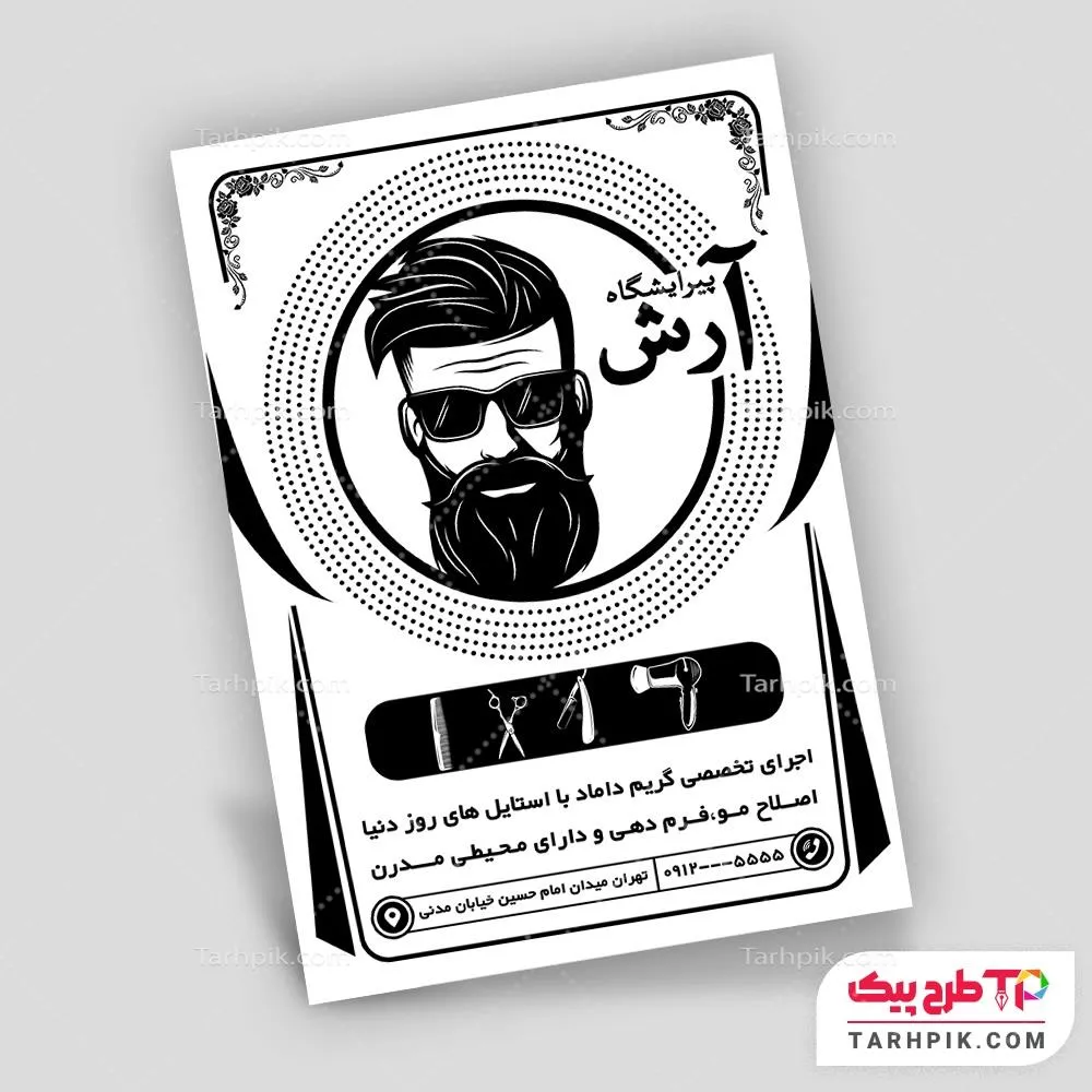 فایل لایه باز PSD تراکت سیاه و سفید سلمانی