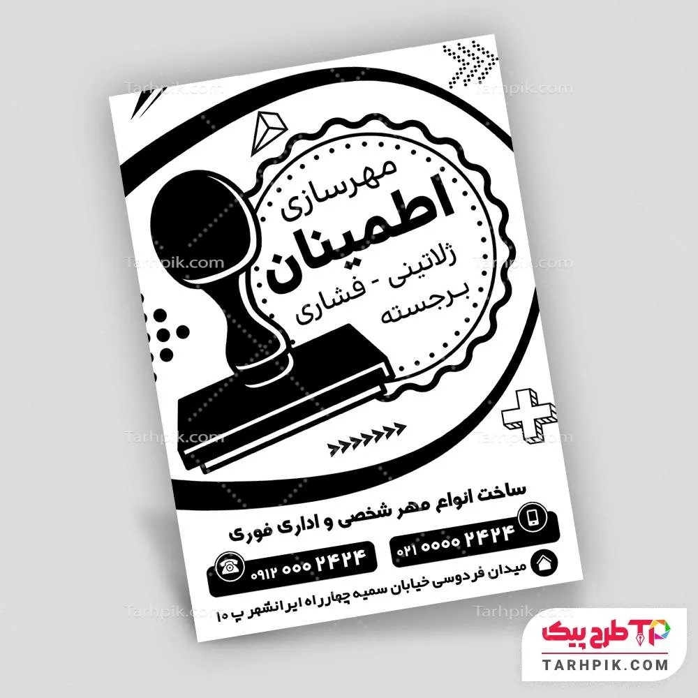 دانلود رایگان طرح تراکت سیاه و سفید مهرسازی با قابلیت ویرایش المان ها