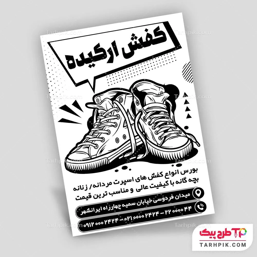 تراکت سیاه و سفید طرح مینیمال فروشگاه کفش