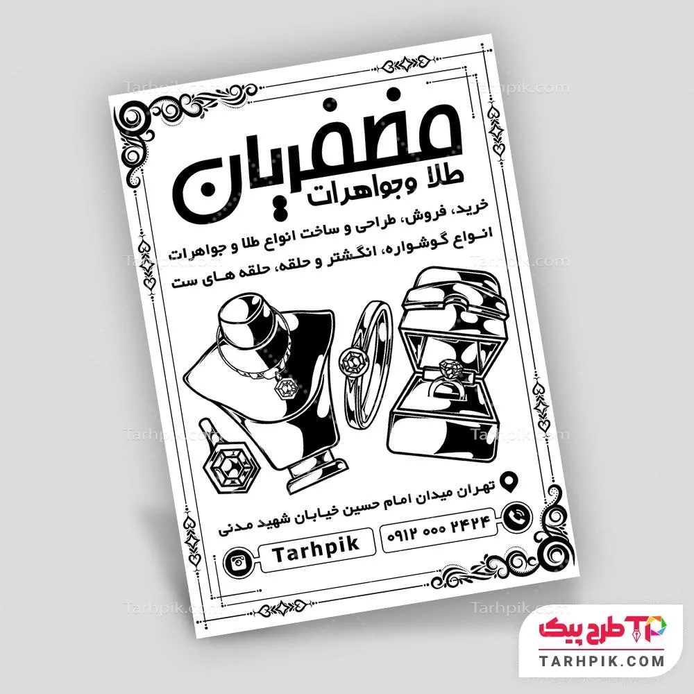 قالب آماده تراکت سیاه و سفید گالری طلا