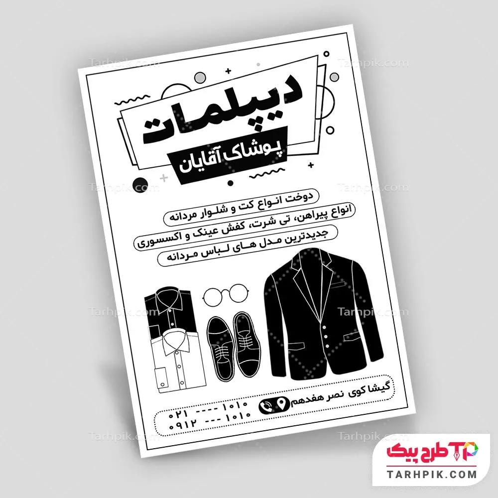 تراکت سیاه و سفید لاکچری پوشاک آقایان با قابلیت شخصی سازی