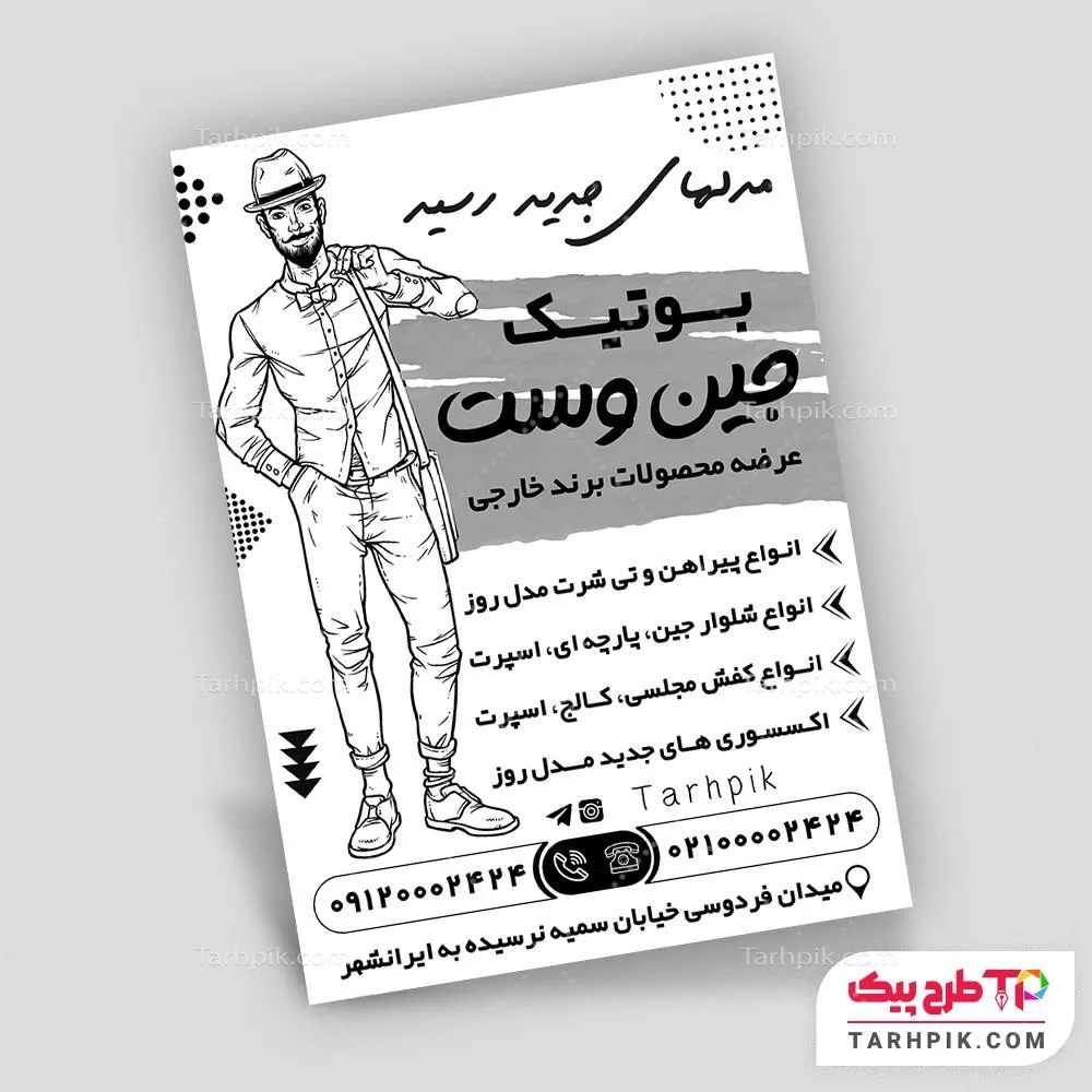 تراکت سیاه و سفید طرح مدرن پوشاک آقایان به صورت لایه باز