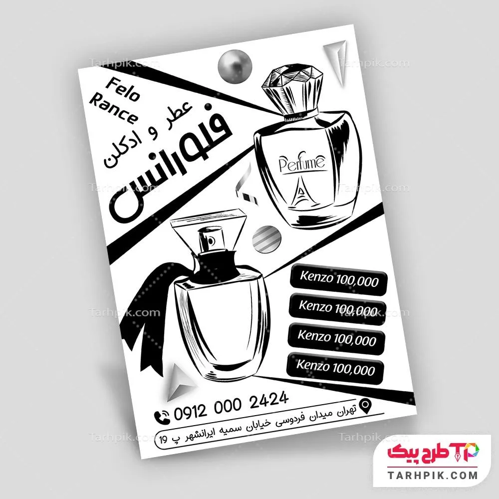 نمونه رایگان تراکت سیاه و سفید گالری عطر و ادکلن با قابلیت ویرایش المان ها