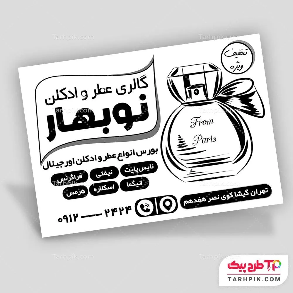فایل PSD تراکت سیاه و سفید گالری عطر و ادکلن