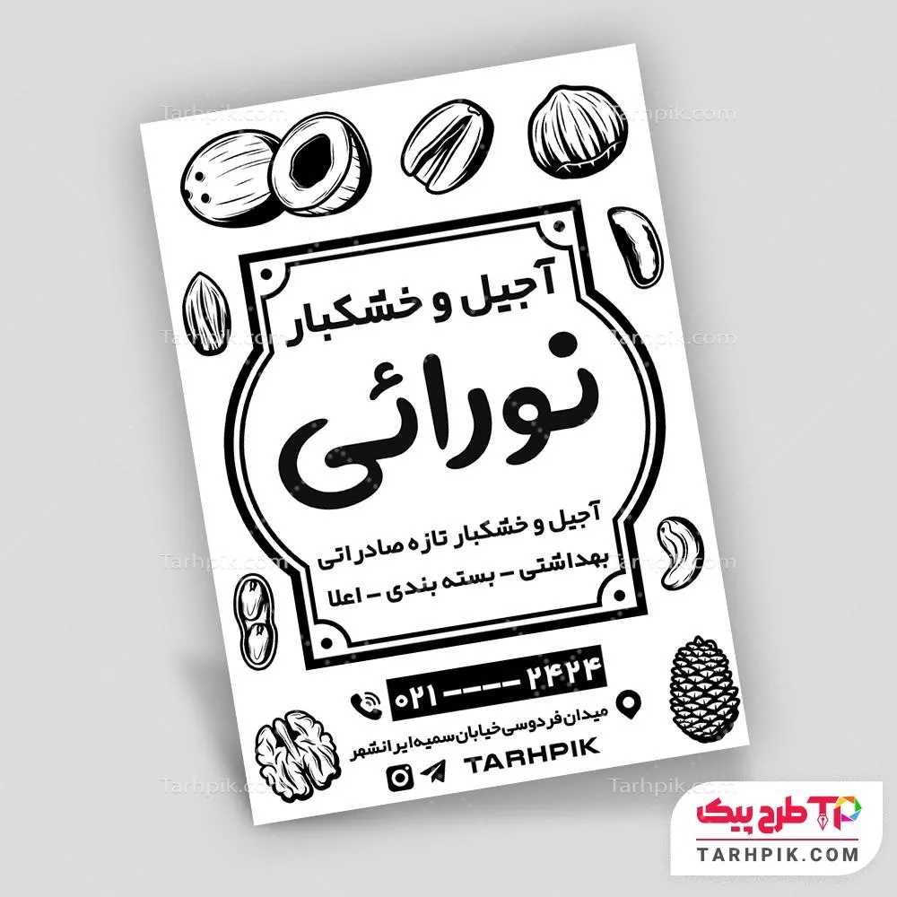 فایل لایه باز PSD تراکت سیاه و سفید آجیل فروشی