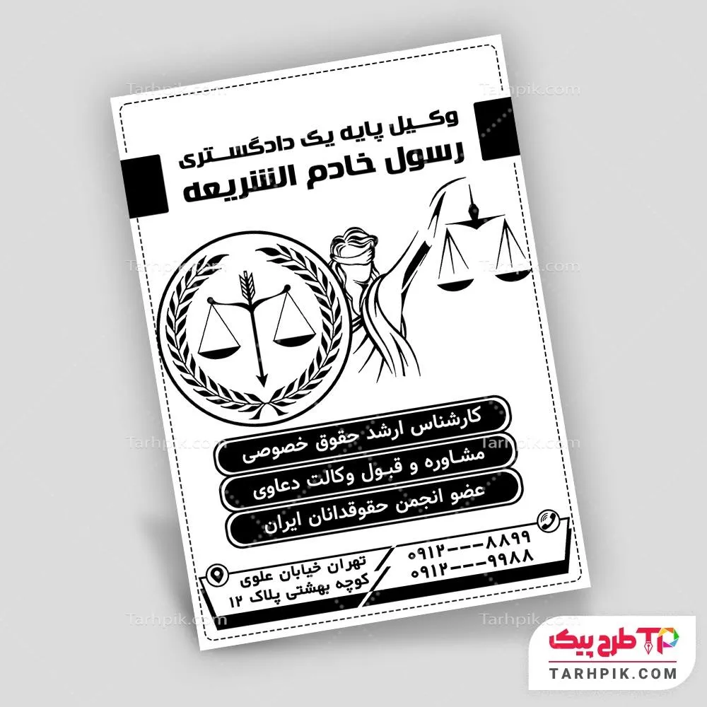 تراکت سیاه و سفید قالب فتوشاپ وکیل و دفتر وکالت آماده چاپ