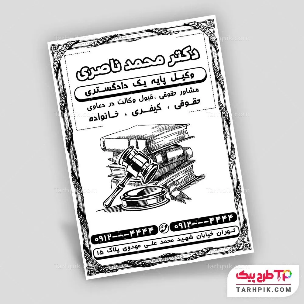 تمپلیت تراکت سیاه و سفید وکیل با قابلیت ویرایش متن و فونت
