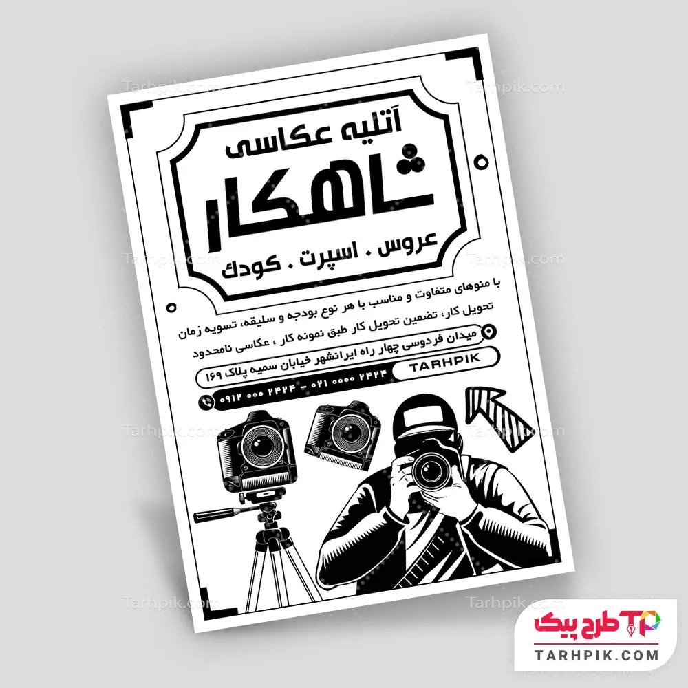 فایل PSD تراکت سیاه و سفید آتلیه و تجهیزات عکاسی قابل تغییر سایز و رنگ