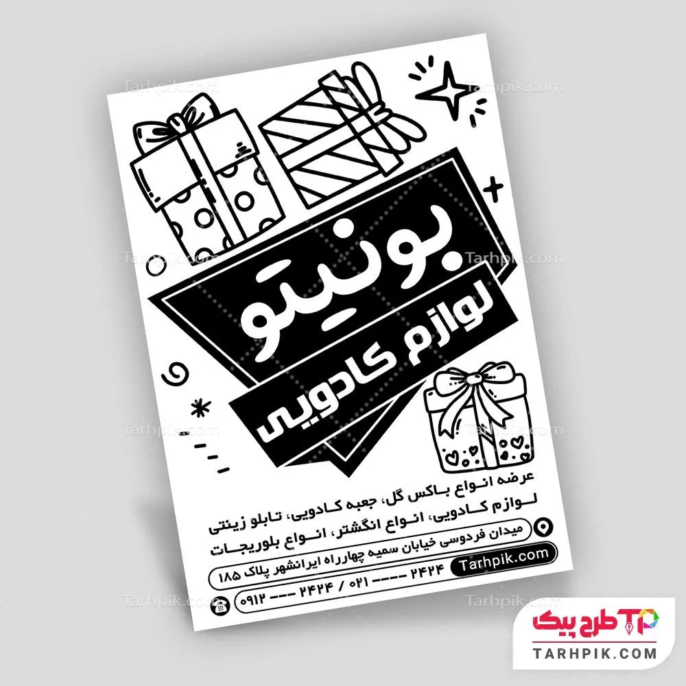 فایل PSD تراکت سیاه و سفید کادویی و دکوری با کیفیت بالا