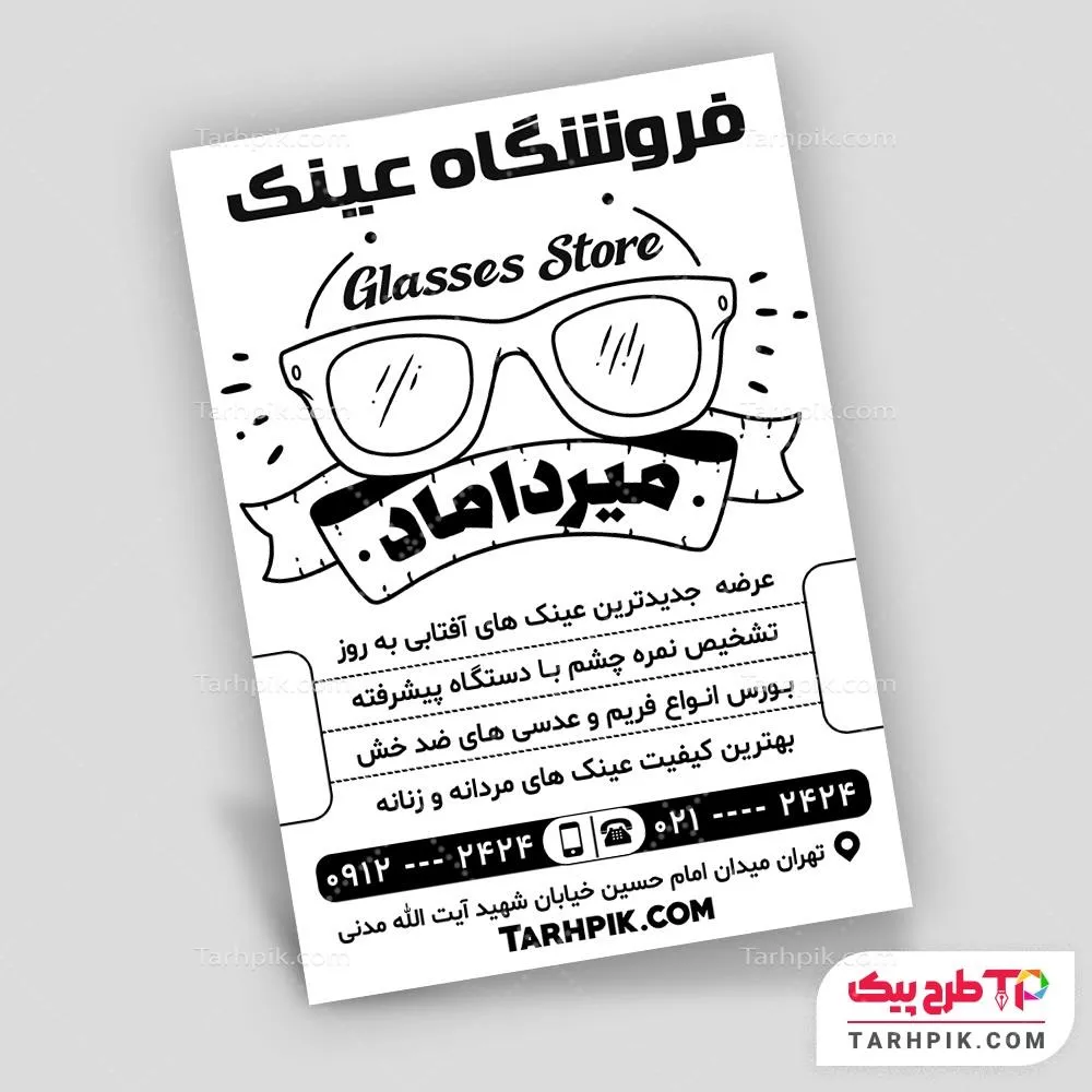 دانلود تراکت سیاه و سفید عینک فروشی با قابلیت ویرایش متن و فونت