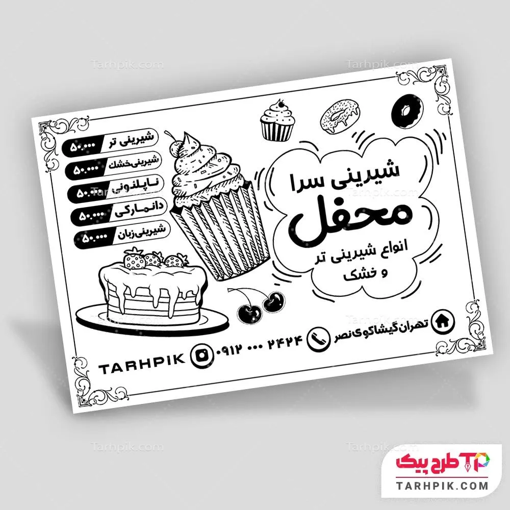 تراکت سیاه و سفید طرح مینیمال شیرینی سرا آماده چاپ