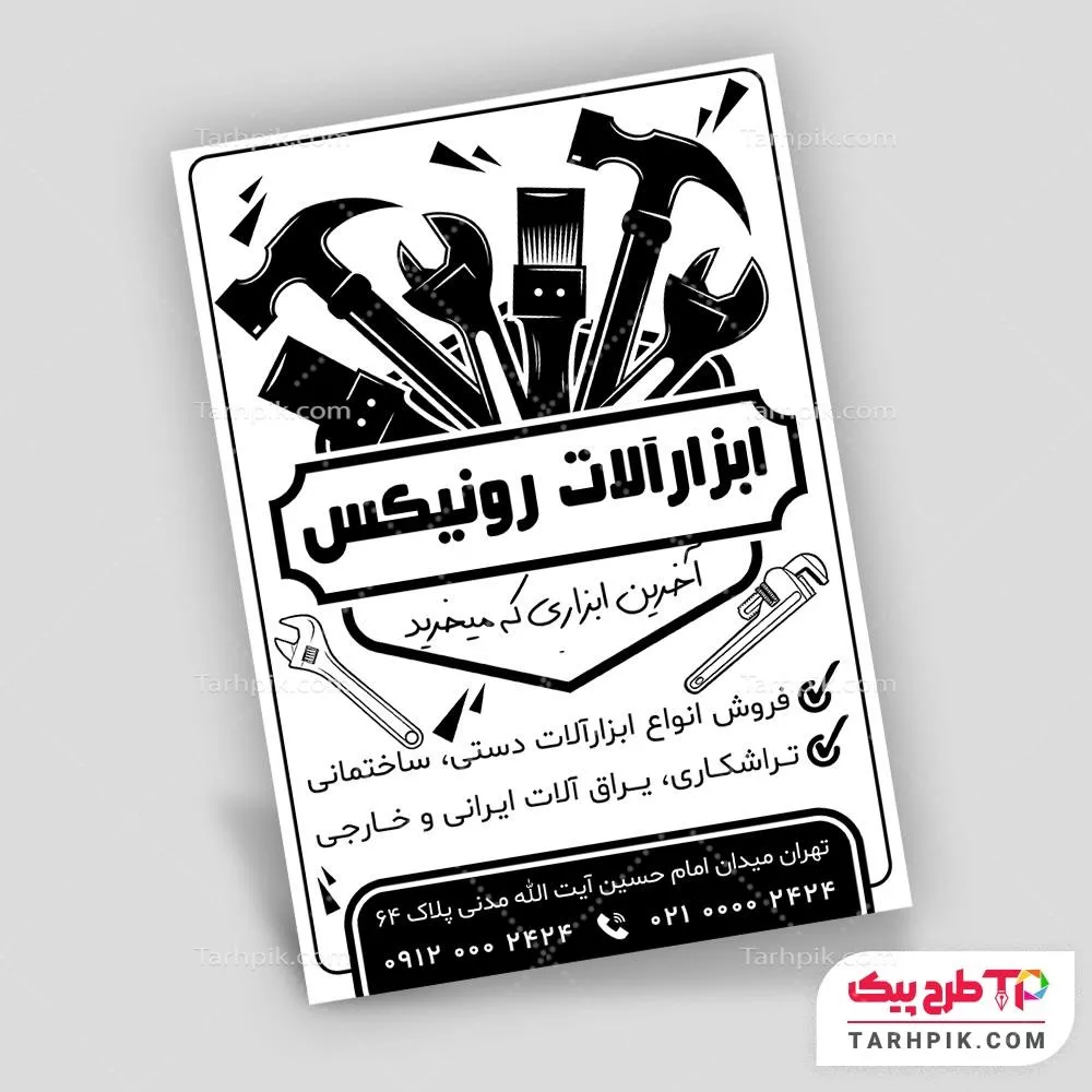 دانلود رایگان طرح تراکت سیاه و سفید ابزار فروشی آماده چاپ