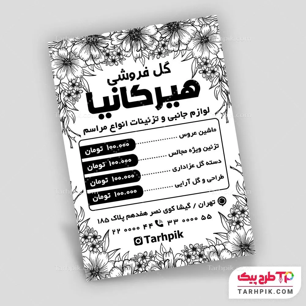 فایل PSD تراکت سیاه و سفید گل فروشی با قابلیت ویرایش المان ها