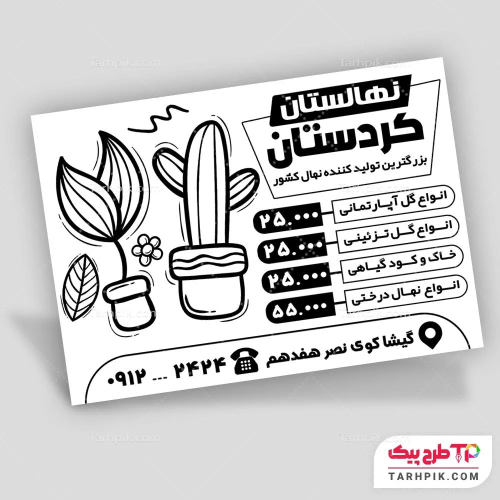 دانلود تراکت سیاه و سفید گلسرا با کیفیت بالا