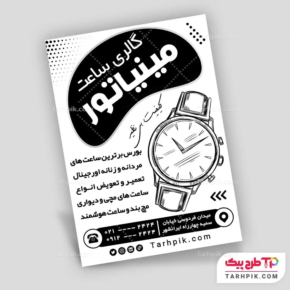 تراکت سیاه و سفید طرح 2025 ساعت فروشی به صورت لایه باز