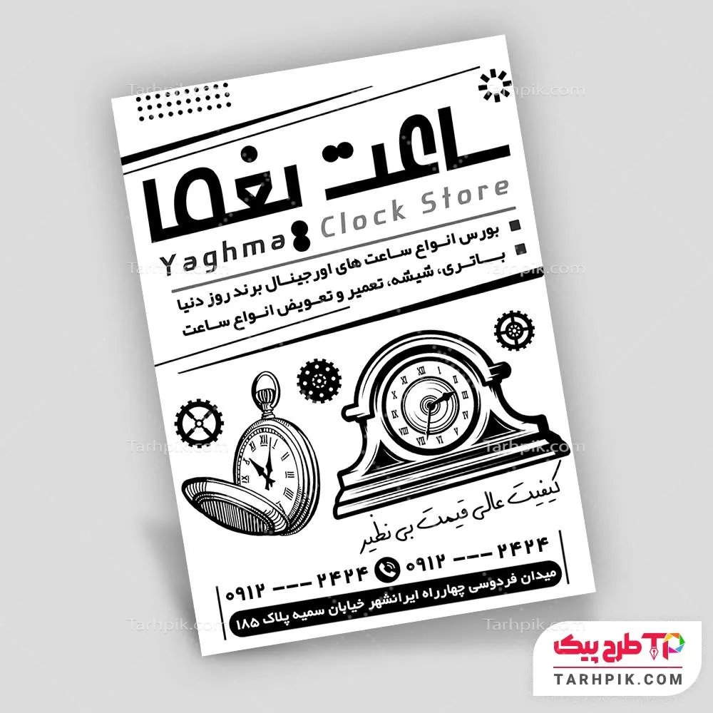 تمپلیت تراکت سیاه و سفید ساعت فروشی با قابلیت ویرایش المان ها