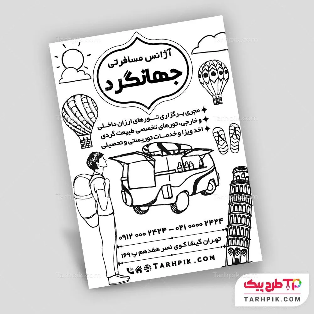 تراکت سیاه و سفید قالب حرفه ای آژانس هواپیمایی به صورت لایه باز