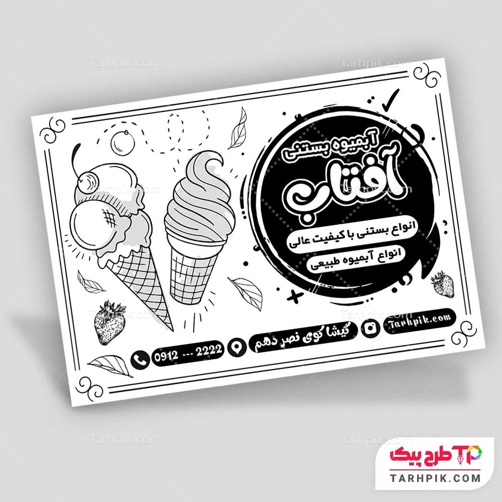 طرح آماده تراکت سیاه و سفید بستنی فروشی با قابلیت ویرایش متن و فونت