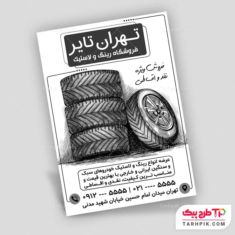 فایل لایه باز PSD تراکت سیاه و سفید لاستیک و آپاراتی با کیفیت بالا