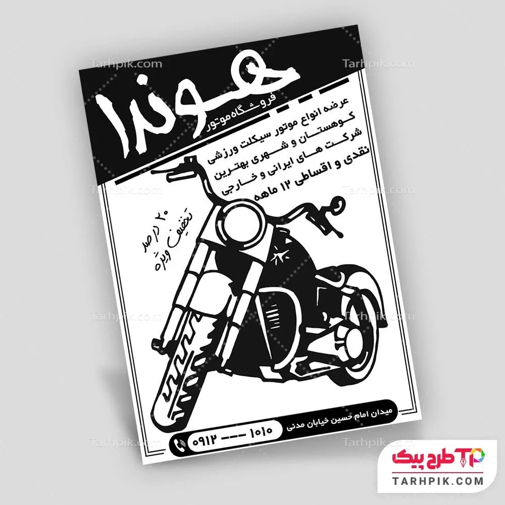 تراکت سیاه و سفید طرح مینیمال فروشگاه موتور