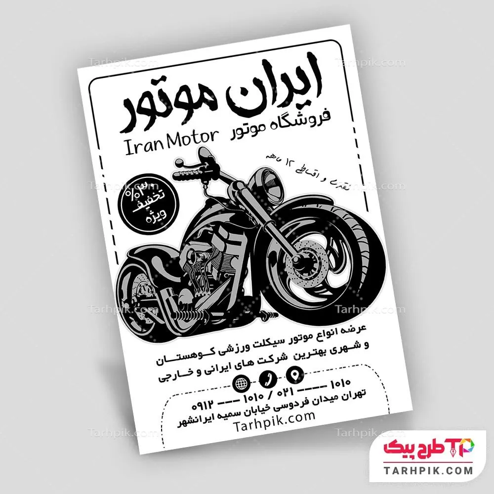 تراکت سیاه و سفید طرح با کیفیت نمایشگاه موتور با قابلیت ویرایش متن و فونت