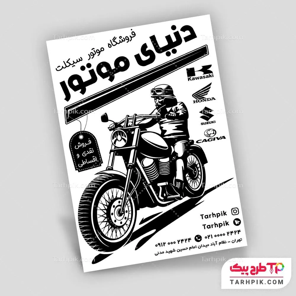 تراکت سیاه و سفید فانتزی فروشگاه موتور سیکلت با قابلیت ویرایش المان ها