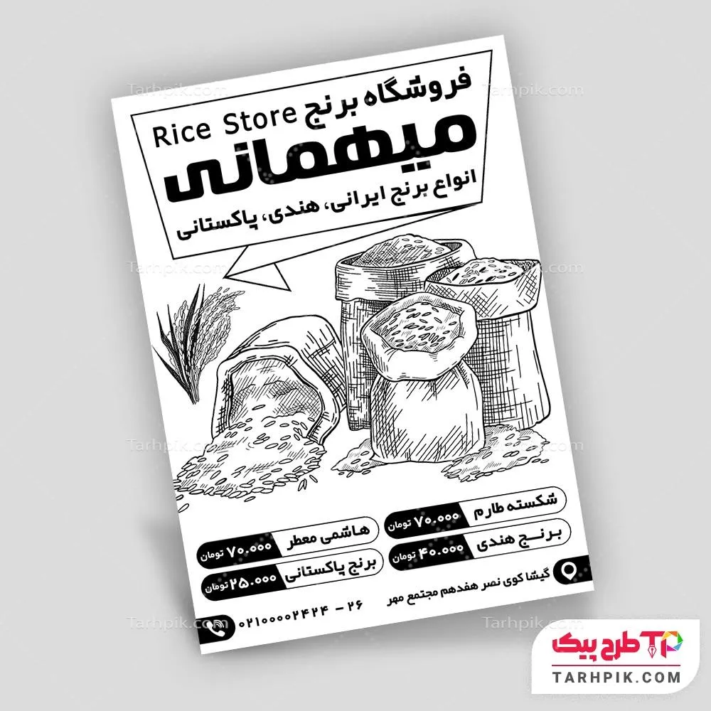 تراکت سیاه و سفید مینیمال فروشگاه برنج