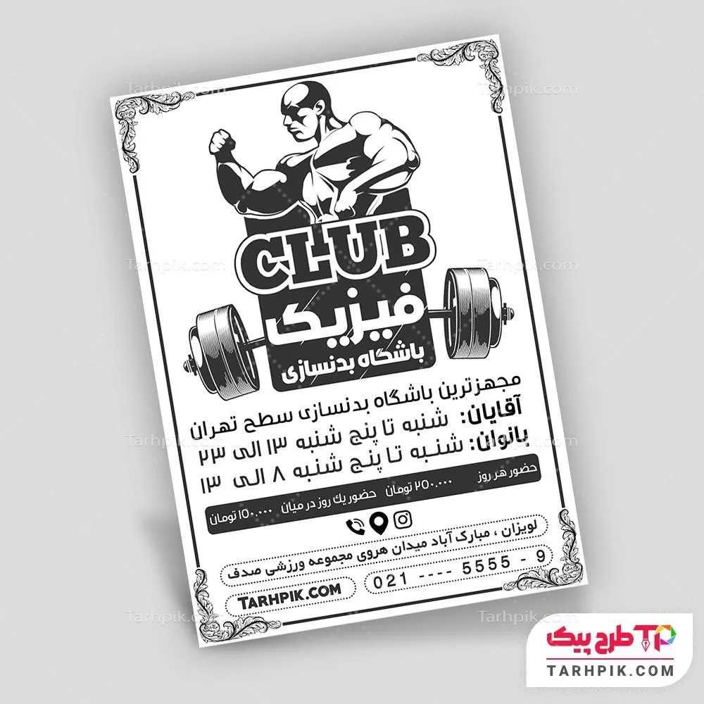 تراکت سیاه و سفید کلاسیک بدنسازی قابل تغییر سایز و رنگ