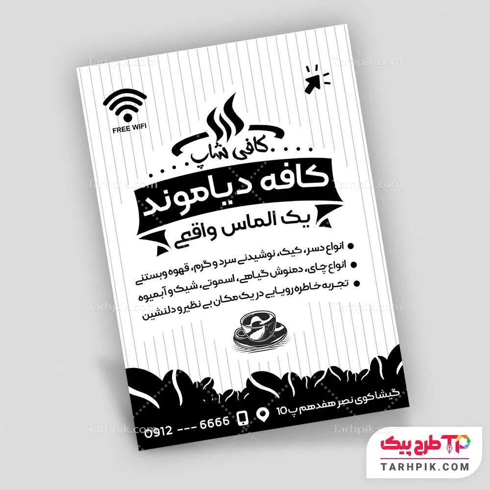 فایل فتوشاپ تراکت سیاه و سفید کافه با قابلیت ویرایش المان ها