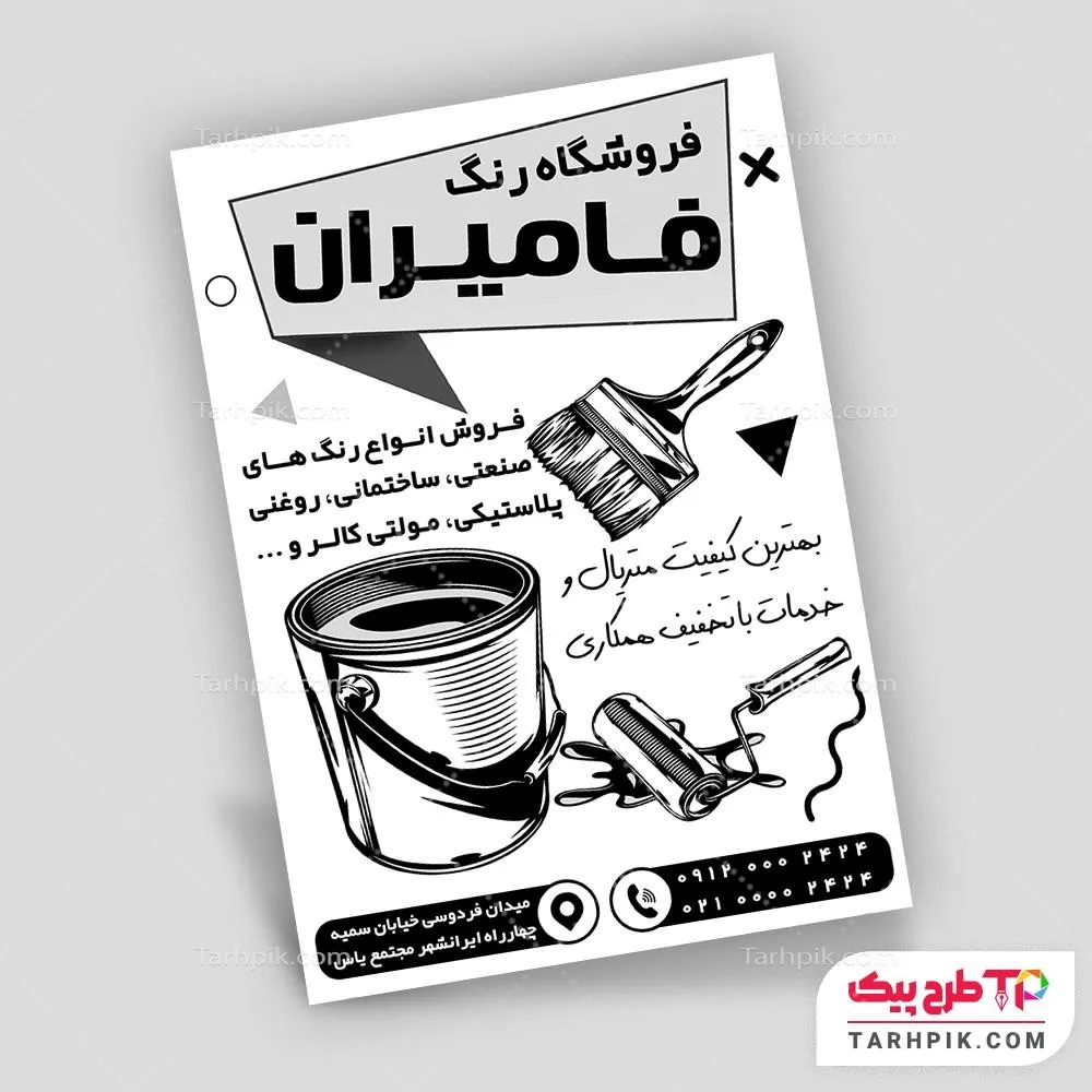تراکت سیاه و سفید نمونه طرح فروشگاه رنگ و نقاشی ساختمان با قابلیت ویرایش المان ها
