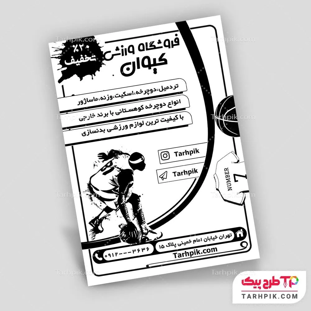 دانلود تراکت سیاه و سفید کالای ورزشی با کیفیت بالا