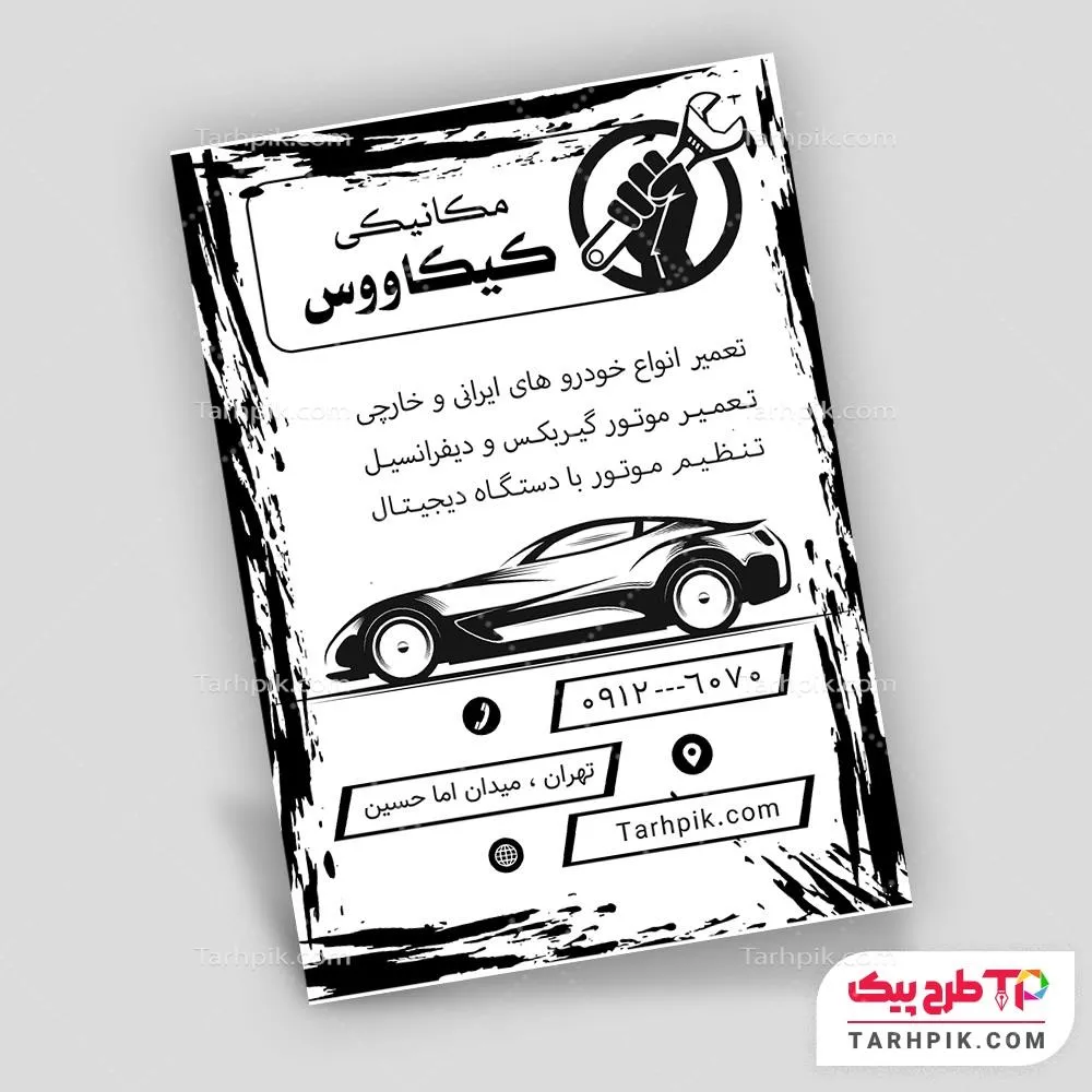 تراکت سیاه و سفید قالب حرفه ای مکانیکی آماده چاپ